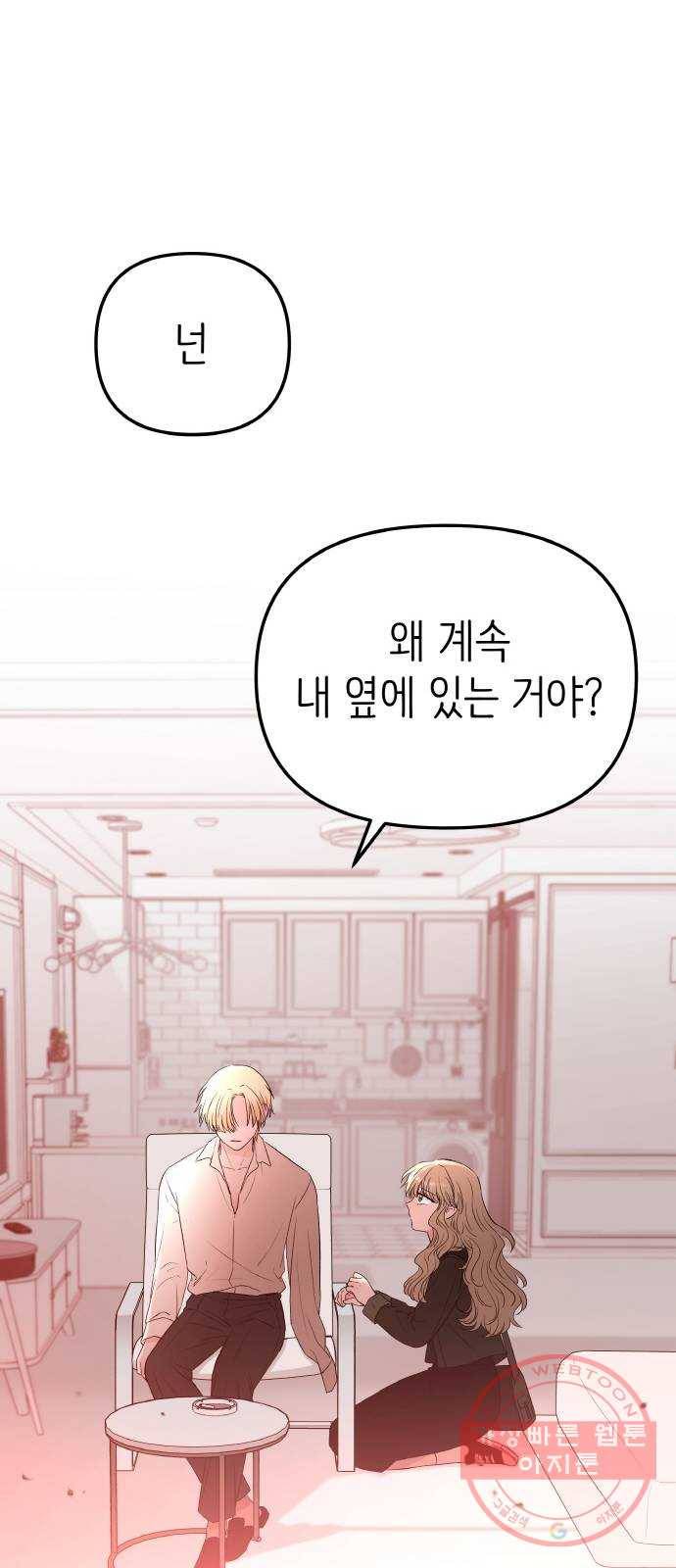 피와 나비 외전-환상통(2) 41
