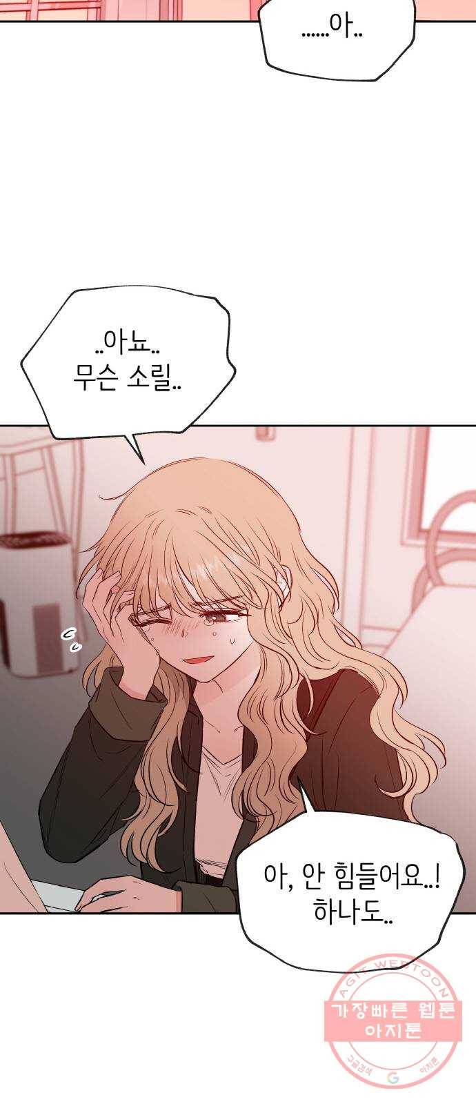 피와 나비 외전-환상통(2) 46