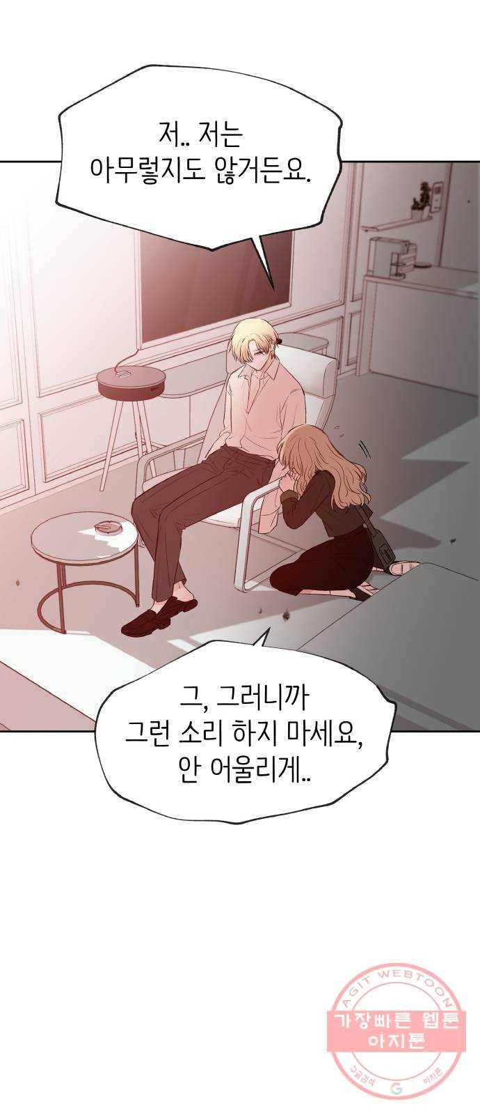 피와 나비 외전-환상통(2) 47