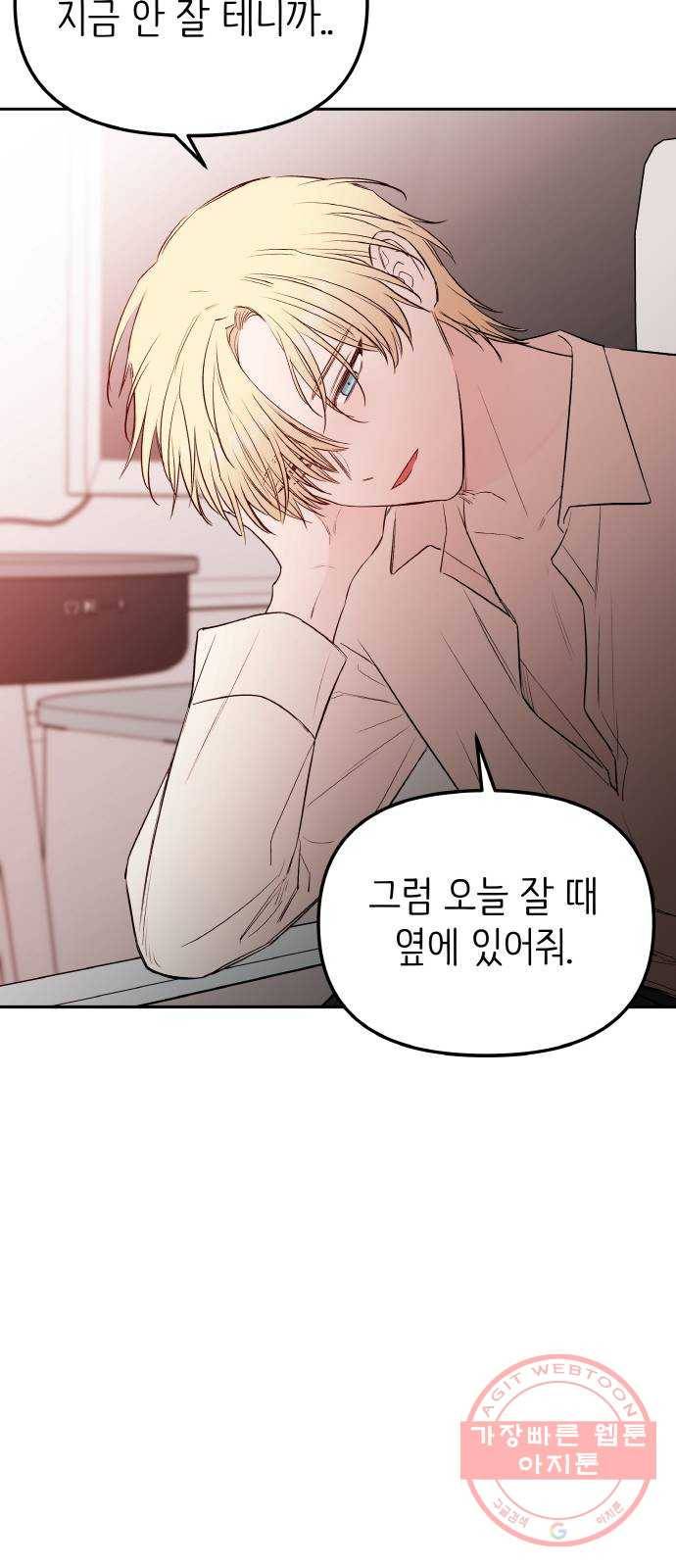피와 나비 외전-환상통(2) 52