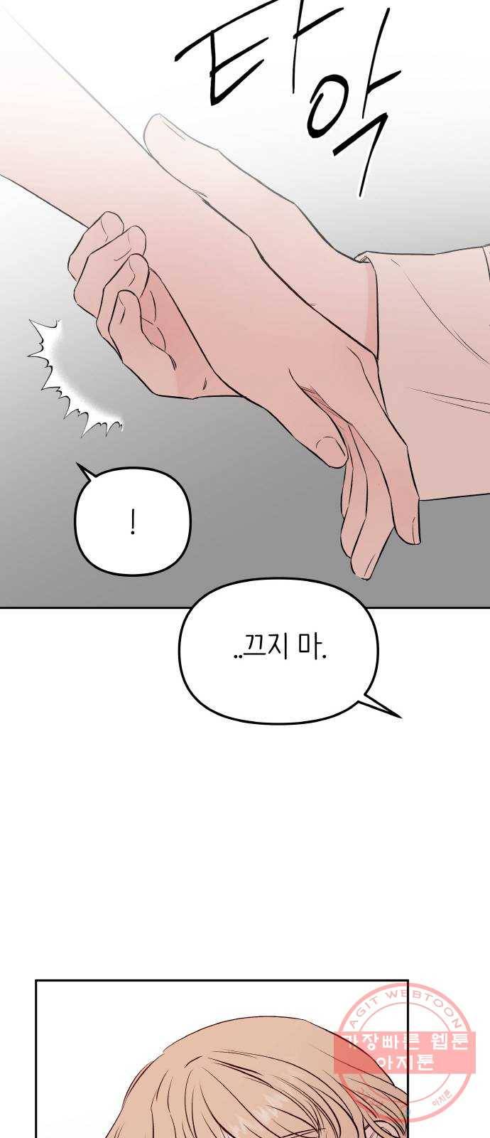 피와 나비 외전-환상통(2) 63