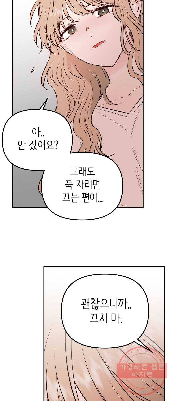 피와 나비 외전-환상통(2) 64