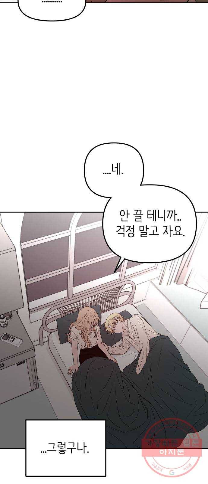 피와 나비 외전-환상통(2) 67