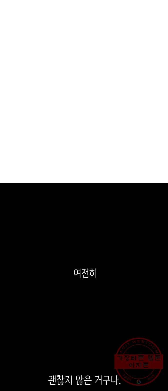 피와 나비 외전-환상통(2) 68