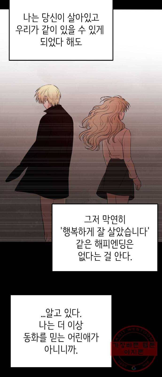 피와 나비 외전-환상통(2) 71