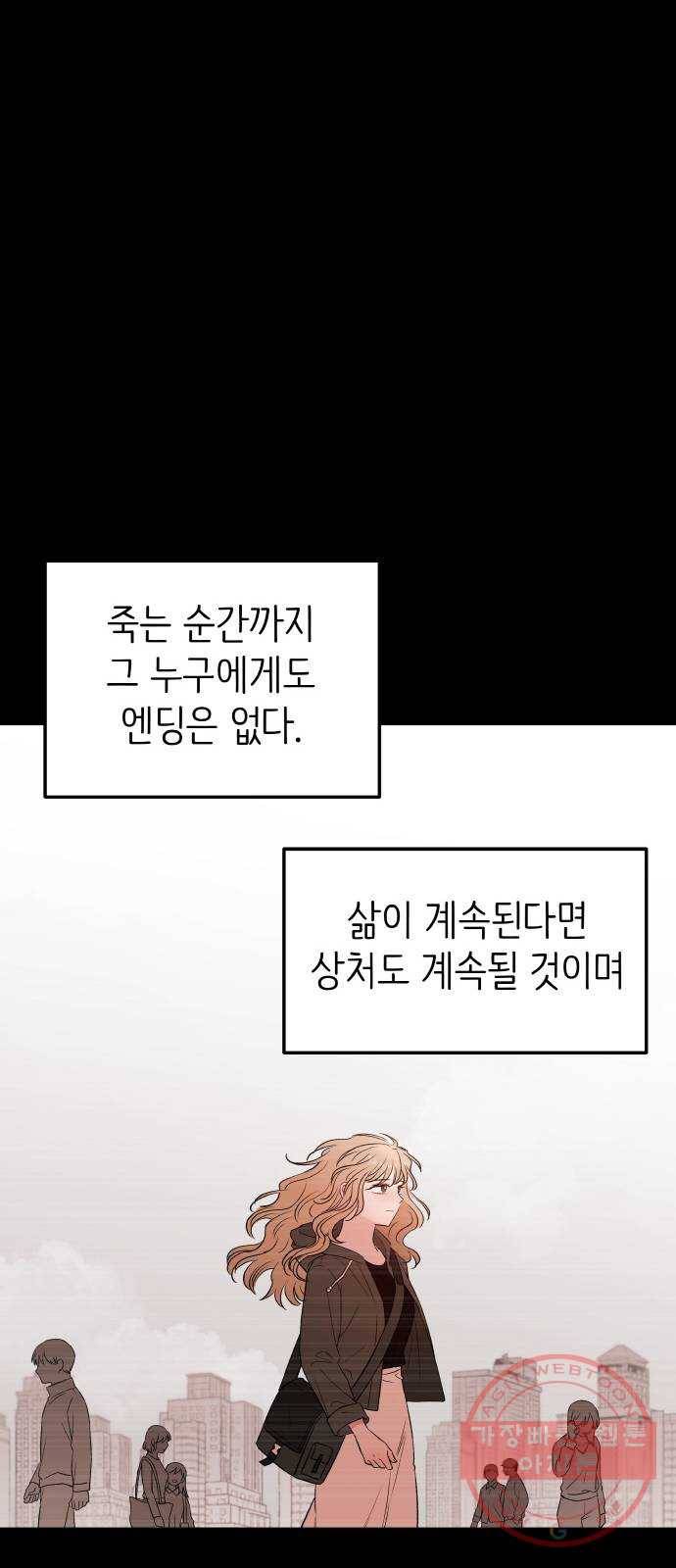 피와 나비 외전-환상통(2) 72