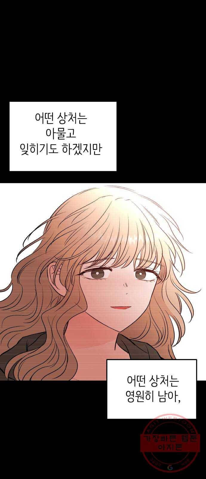 피와 나비 외전-환상통(2) 73