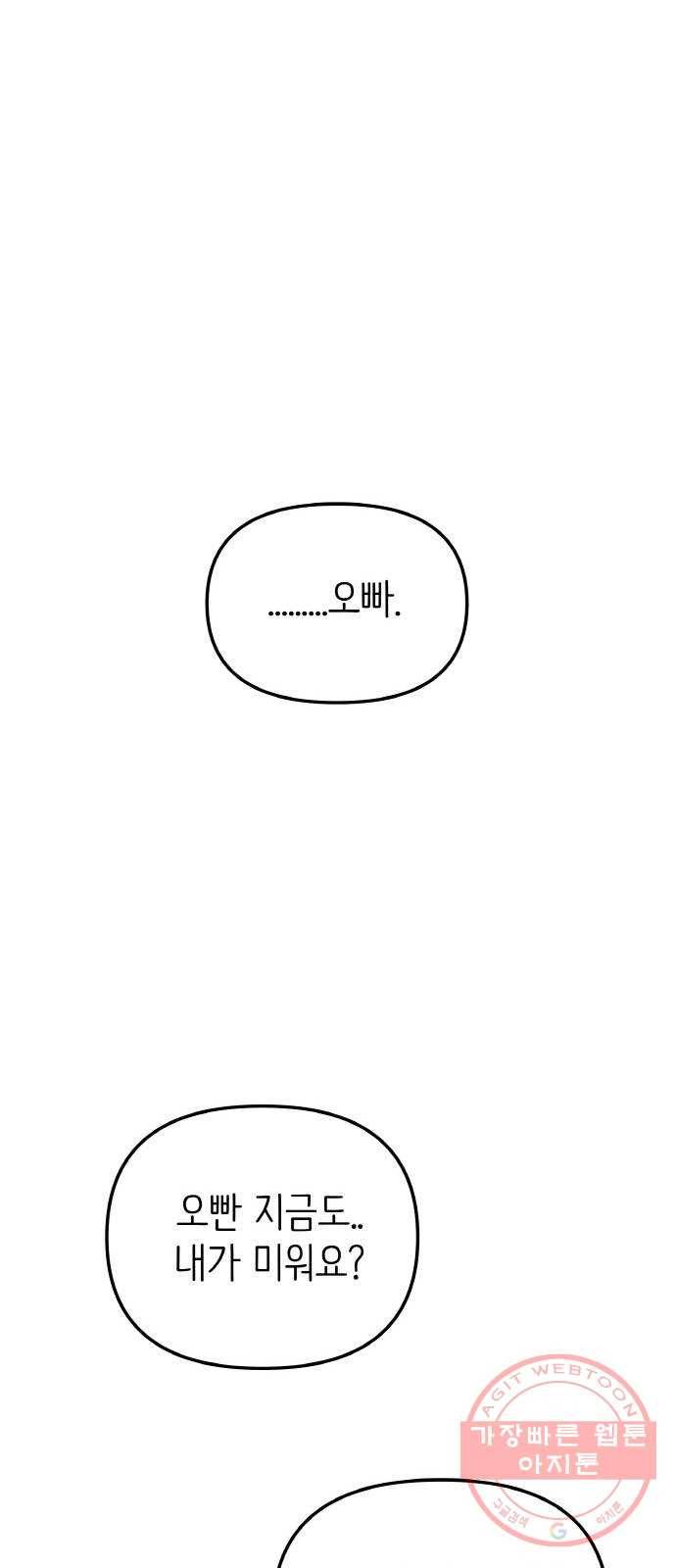 피와 나비 외전-환상통(2) 76