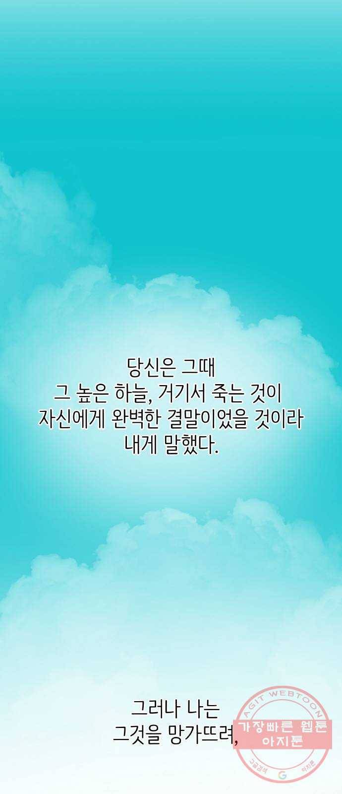 피와 나비 외전-환상통(2) 88