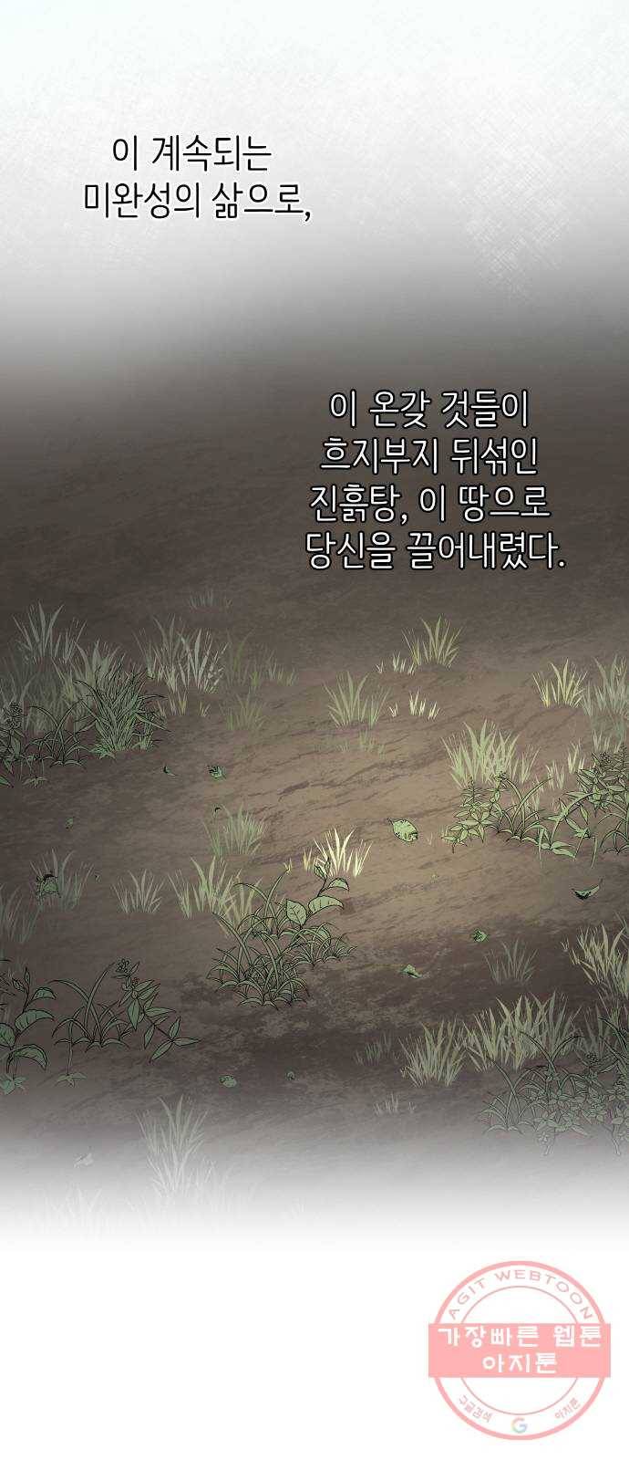 피와 나비 외전-환상통(2) 89