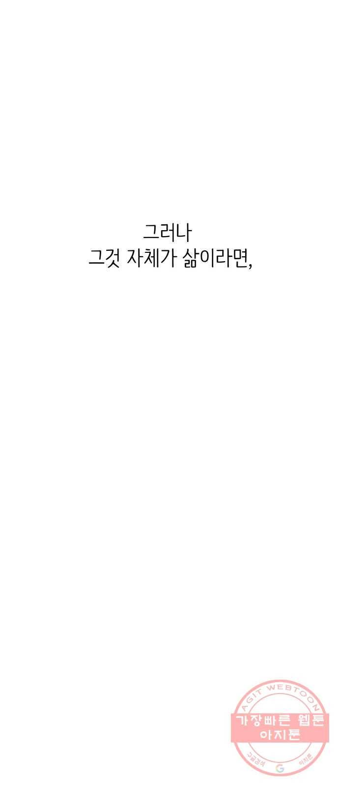 피와 나비 외전-환상통(2) 90