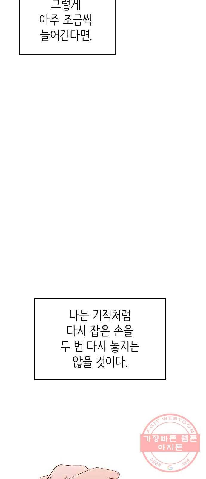 피와 나비 외전-환상통(2) 99