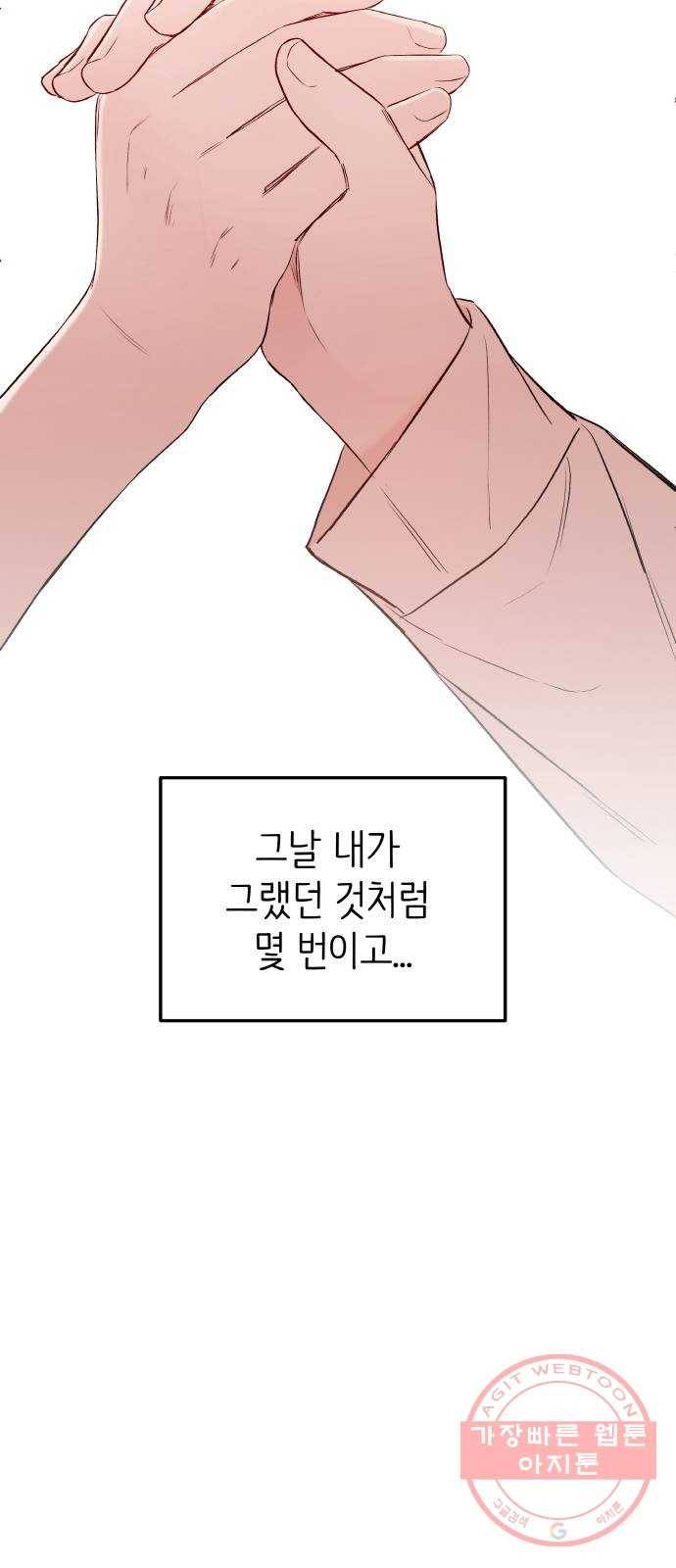 피와 나비 외전-환상통(2) 100