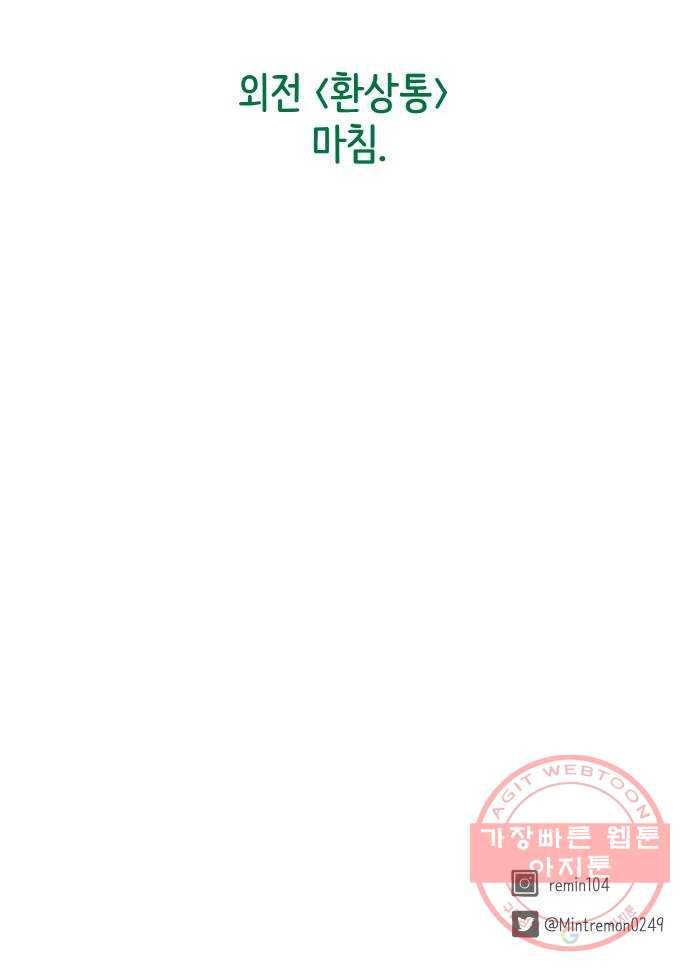 피와 나비 외전-환상통(2) 102