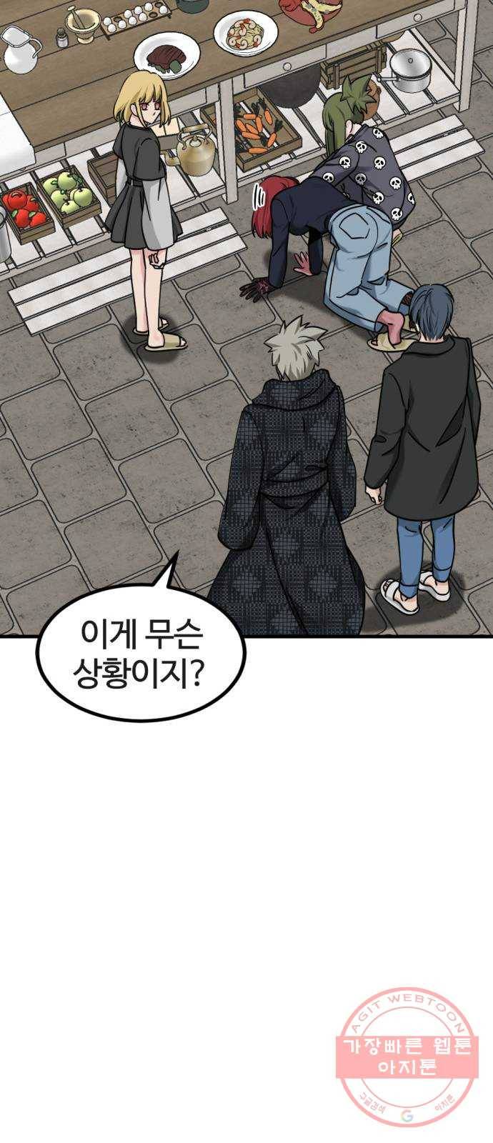 히어로 킬러 51화 16
