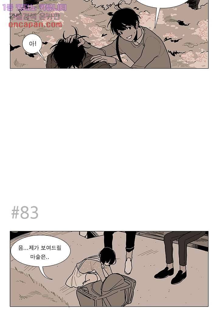 Go Bananas 13화 4