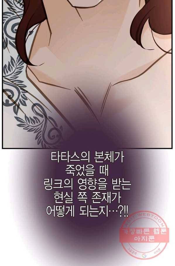 생존결혼 66화 5
