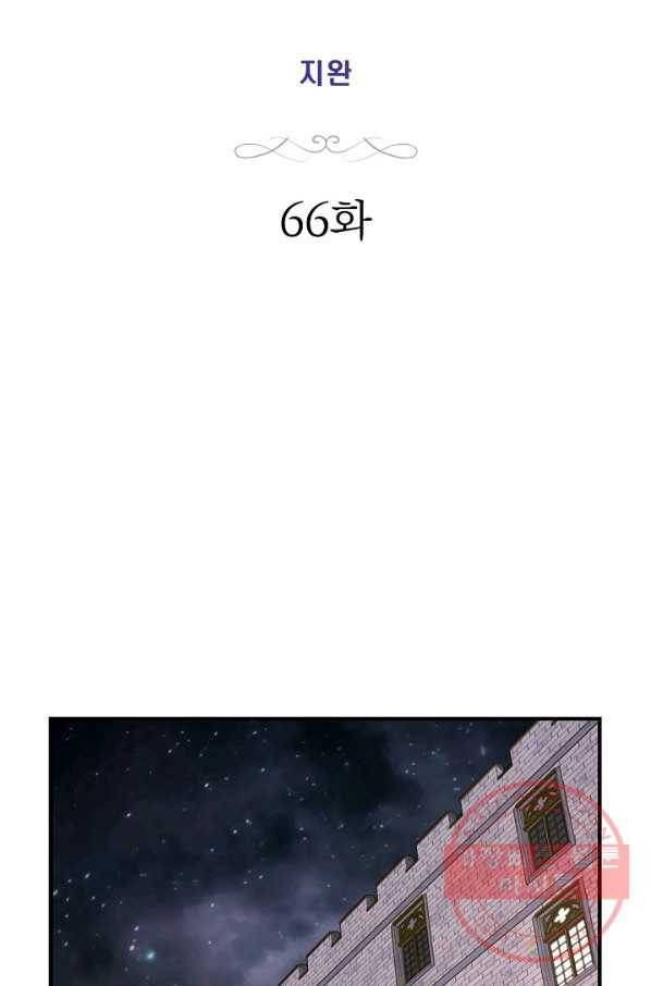 생존결혼 66화 7
