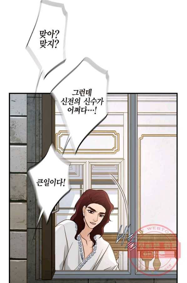 생존결혼 66화 11