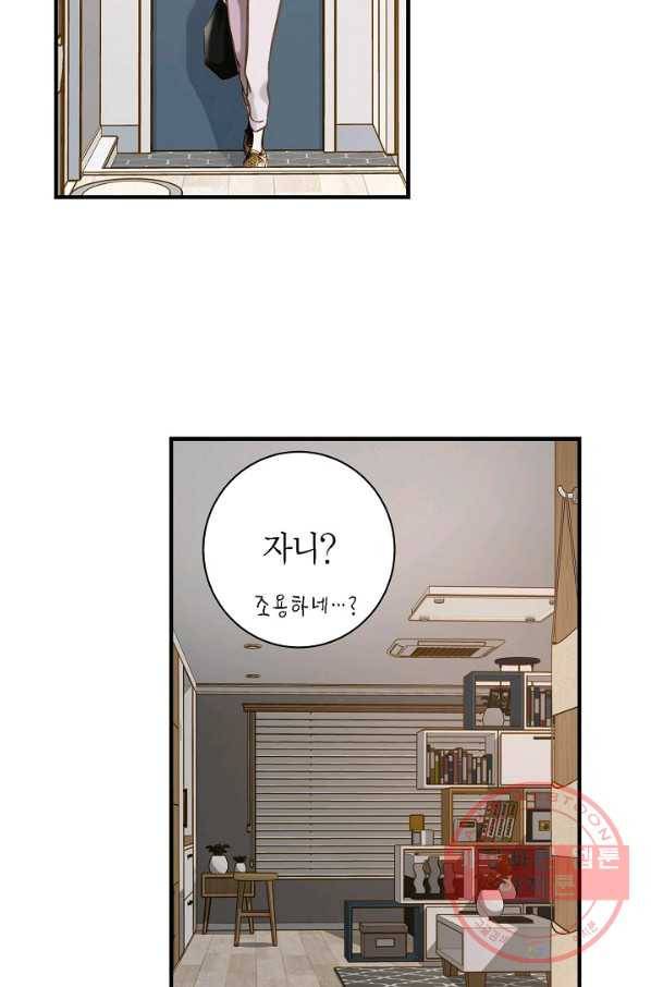 생존결혼 66화 21
