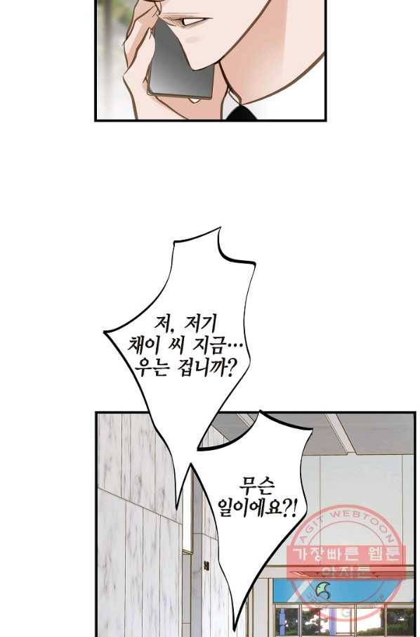 생존결혼 66화 34