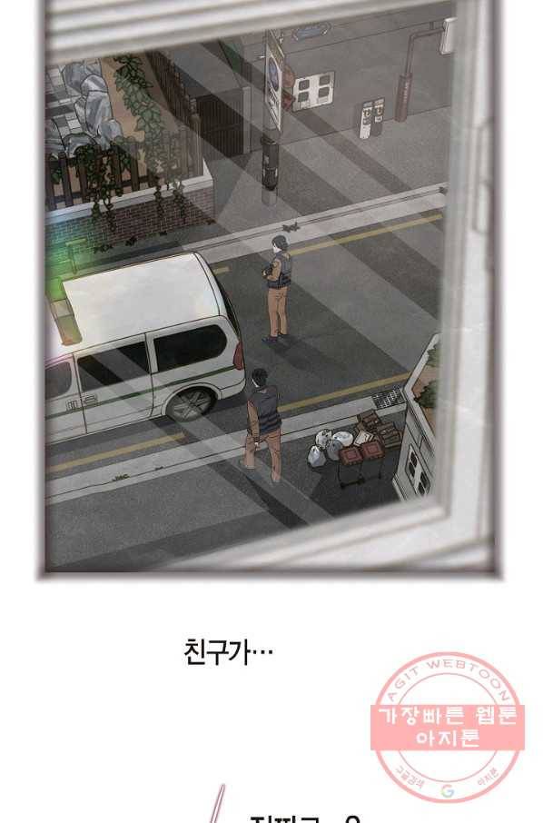 생존결혼 66화 43