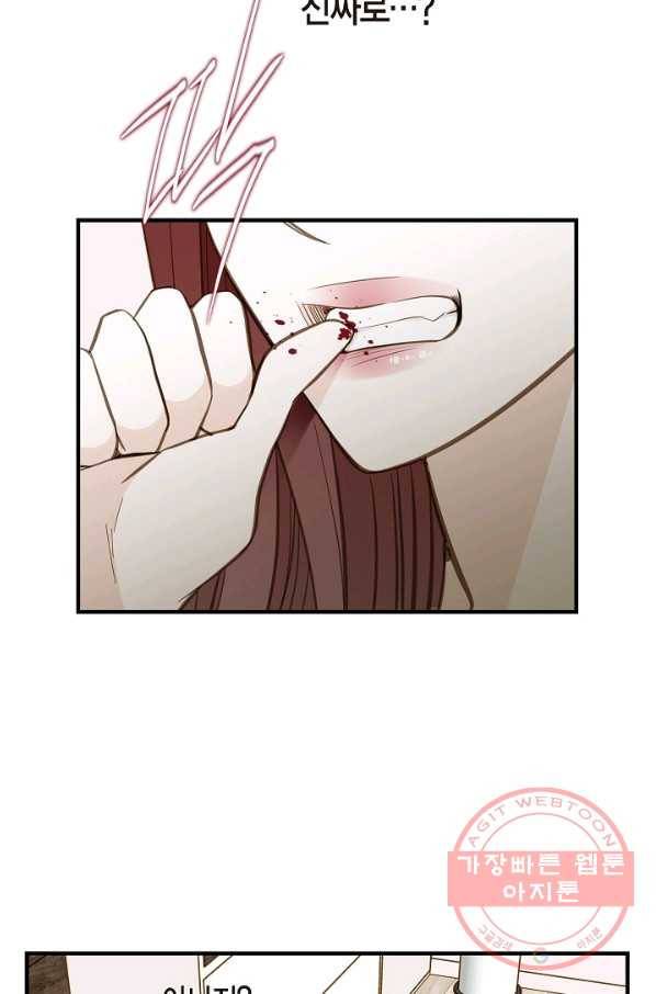 생존결혼 66화 44