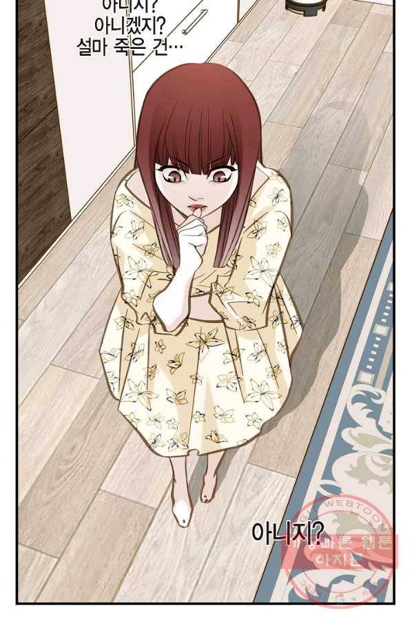 생존결혼 66화 45