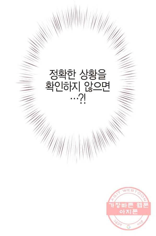 생존결혼 66화 46