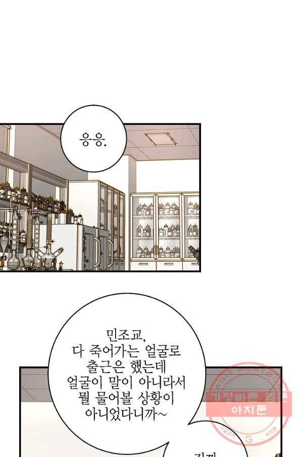 생존결혼 66화 47