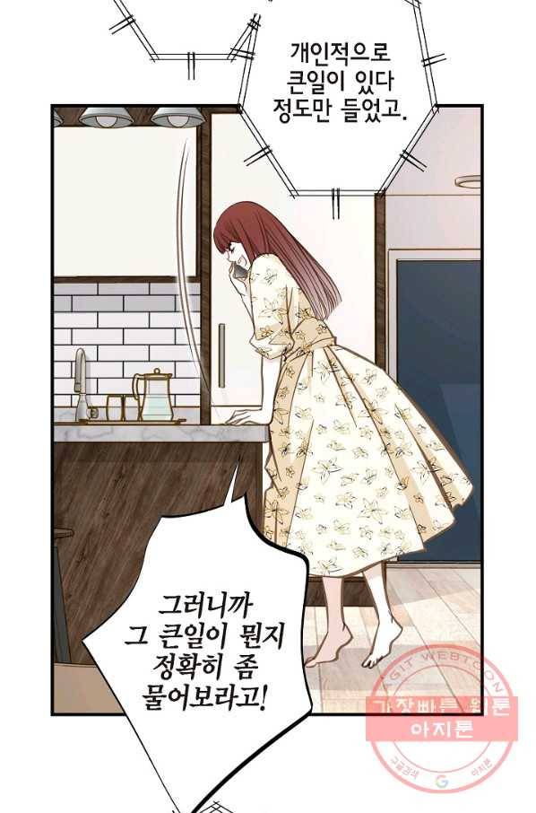 생존결혼 66화 50