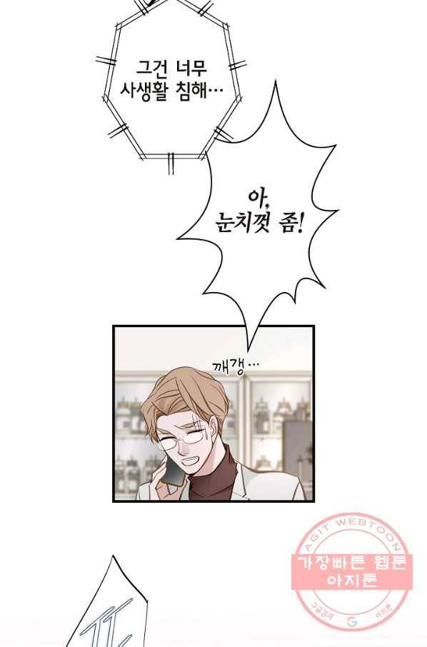 생존결혼 66화 51