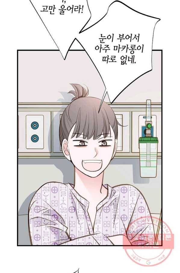 생존결혼 66화 57