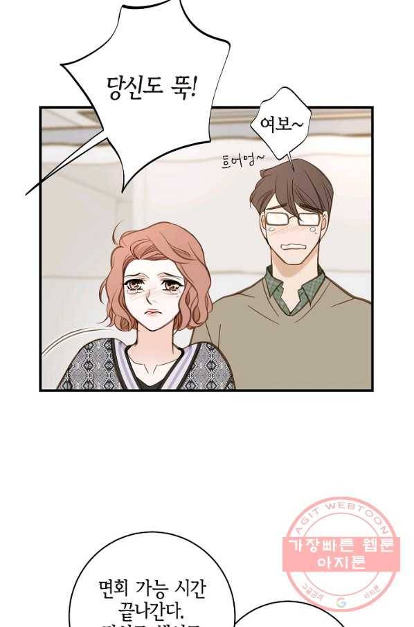 생존결혼 66화 58