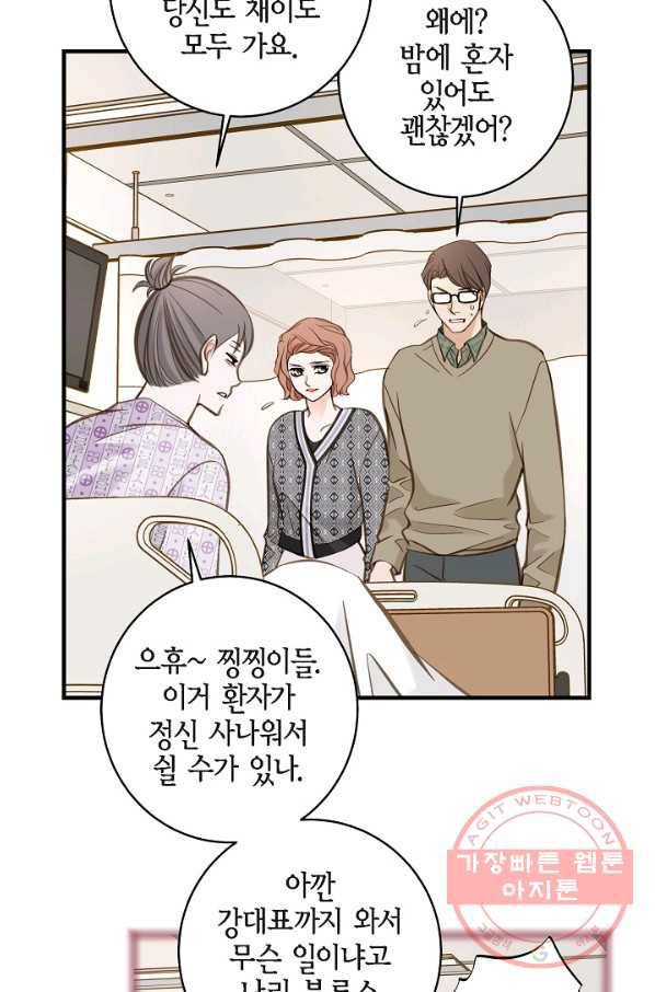 생존결혼 66화 59