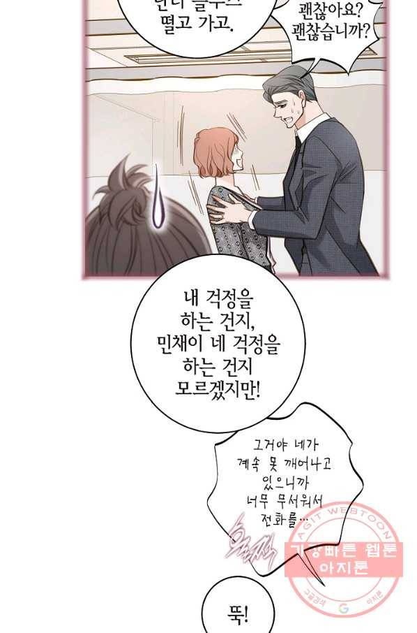 생존결혼 66화 60