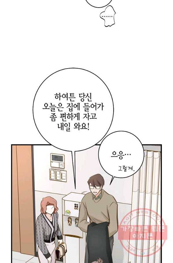 생존결혼 66화 61