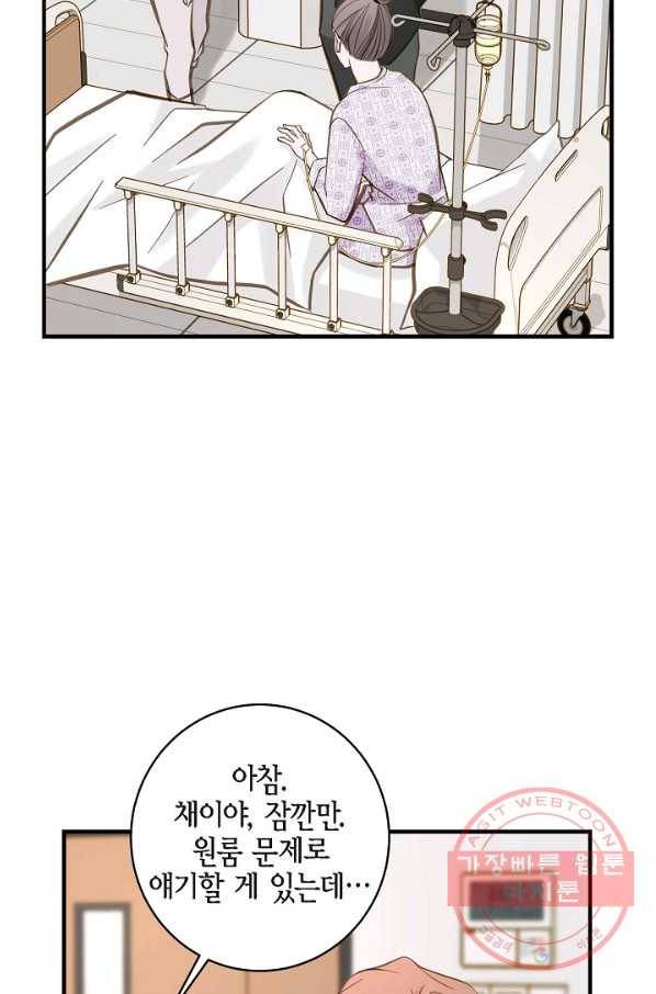 생존결혼 66화 62