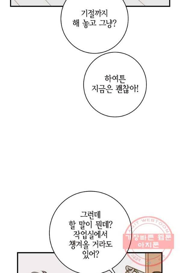 생존결혼 66화 65