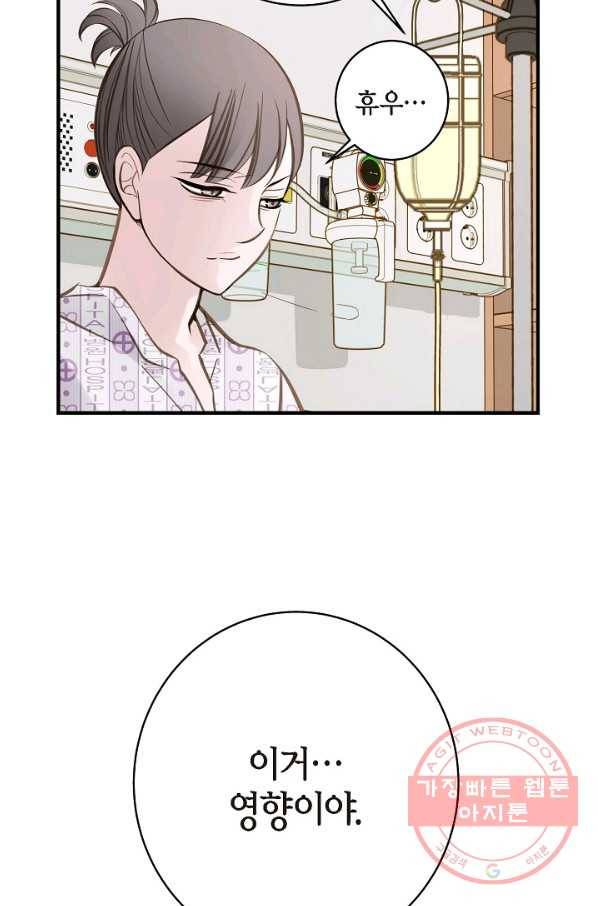 생존결혼 66화 66