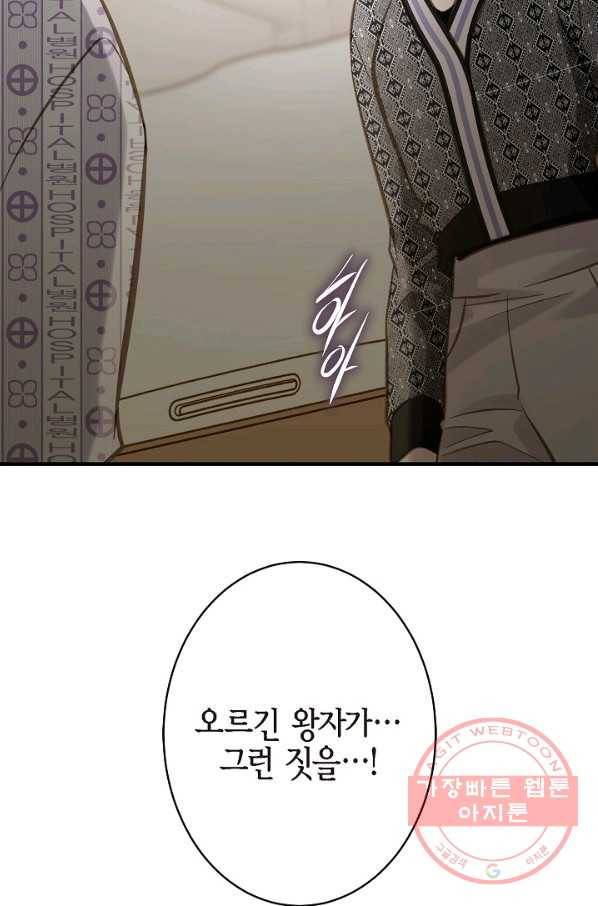 생존결혼 66화 74