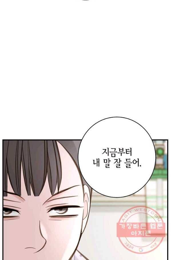 생존결혼 66화 75