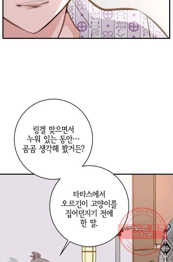 생존결혼 66화 76