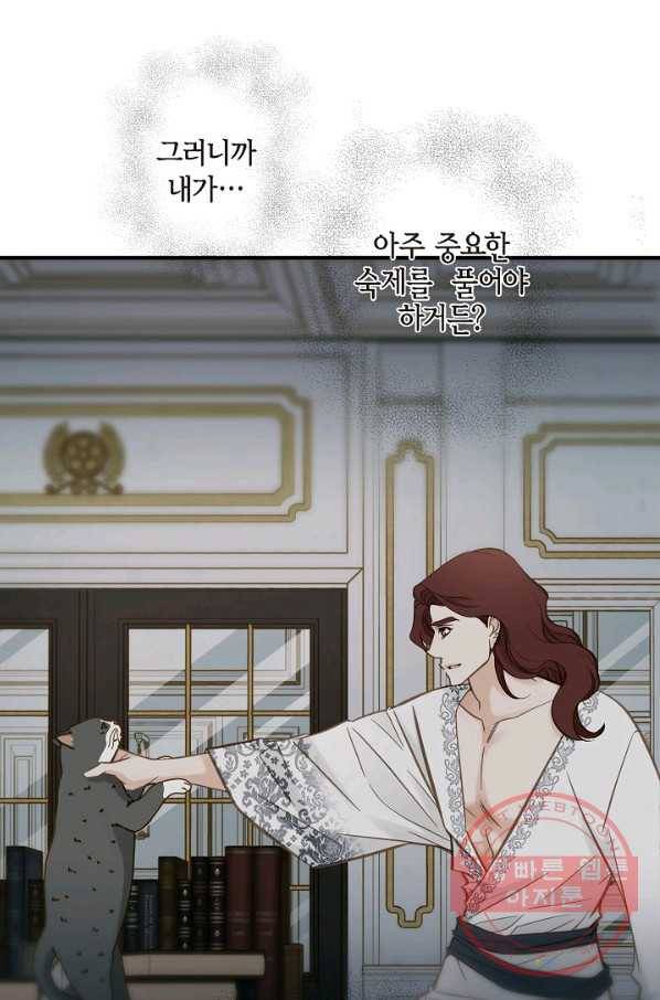생존결혼 66화 78