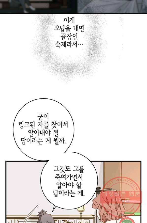 생존결혼 66화 79