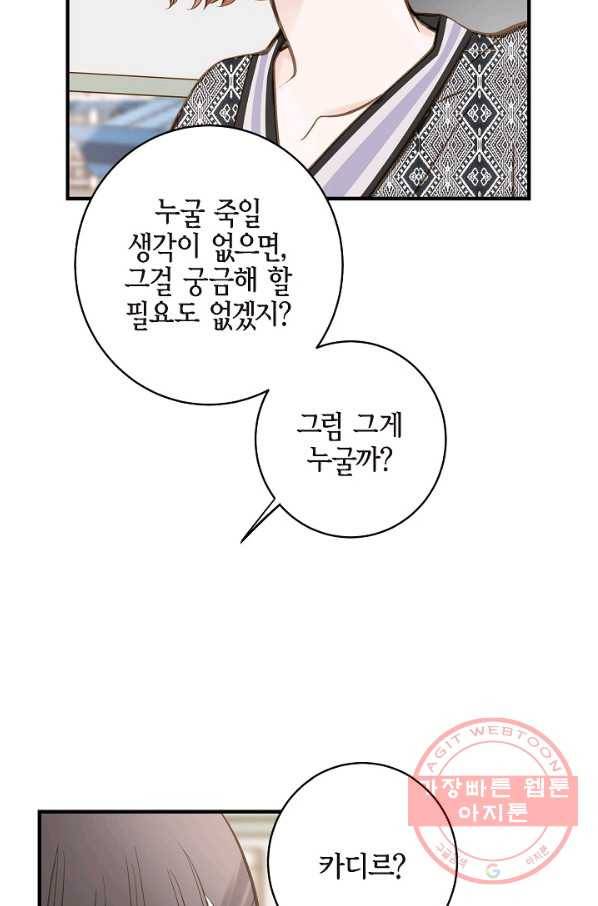 생존결혼 66화 83