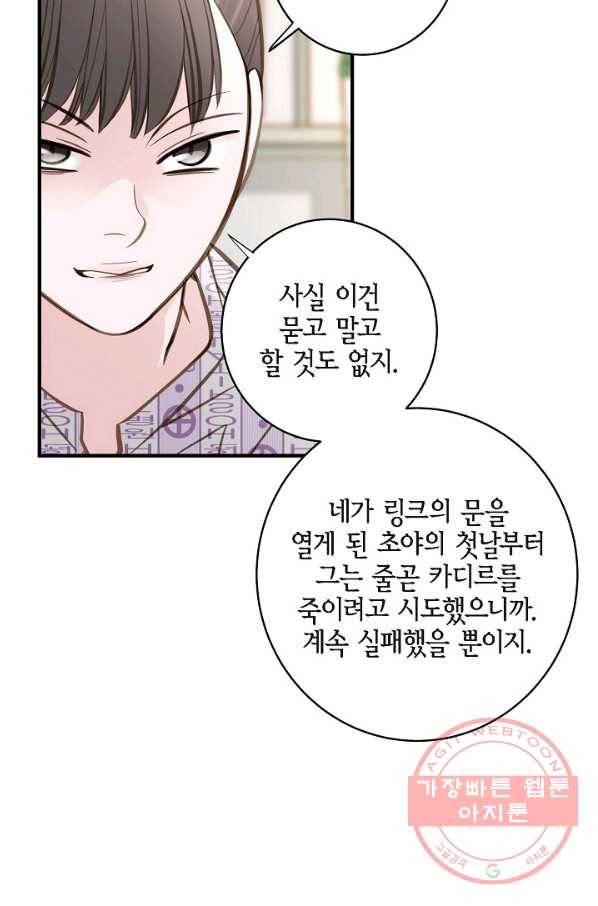 생존결혼 66화 84
