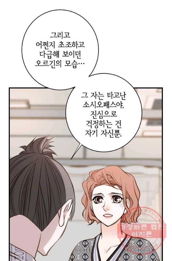 생존결혼 66화 85