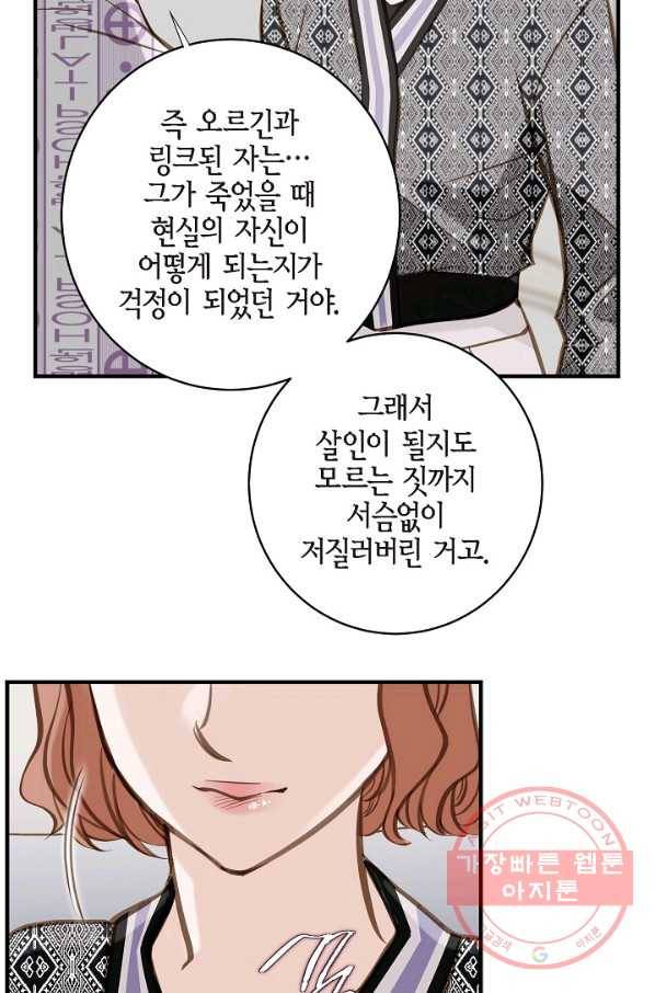생존결혼 66화 86