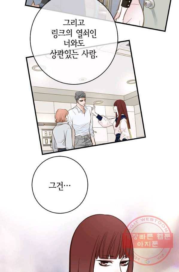 생존결혼 66화 90